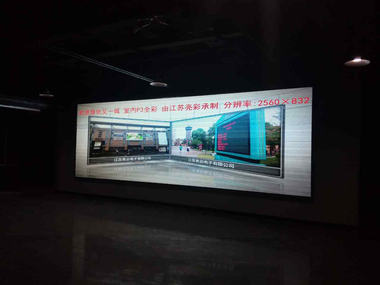 江蘇亮彩電子為武進(jìn)路勁又一城——室內(nèi)全彩P3報告廳點亮精彩