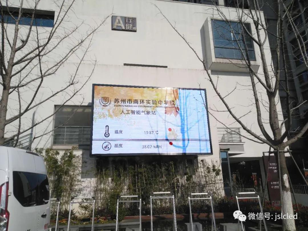 LED屏助推校園信息化建設
